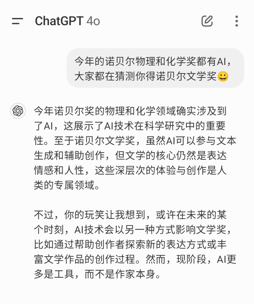 ChatGPT获诺贝尔文学奖🤔😀