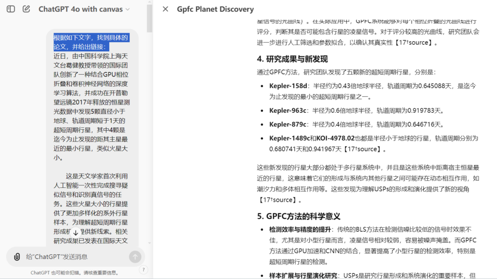 AI助力发现超短周期行星